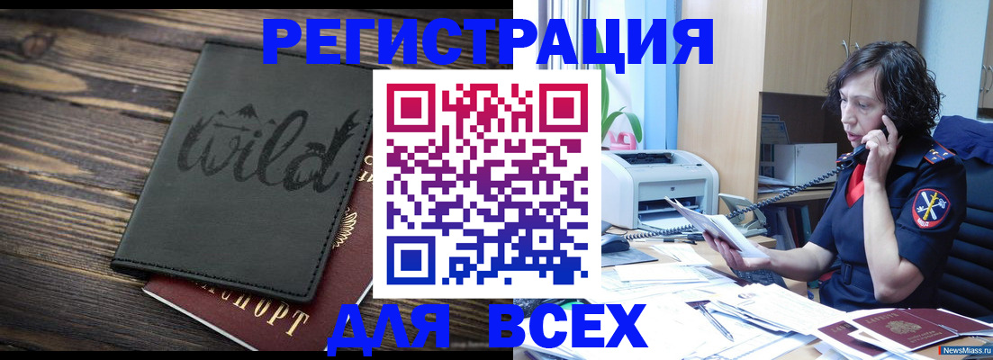 прописка иностранных граждан в Белгородской области