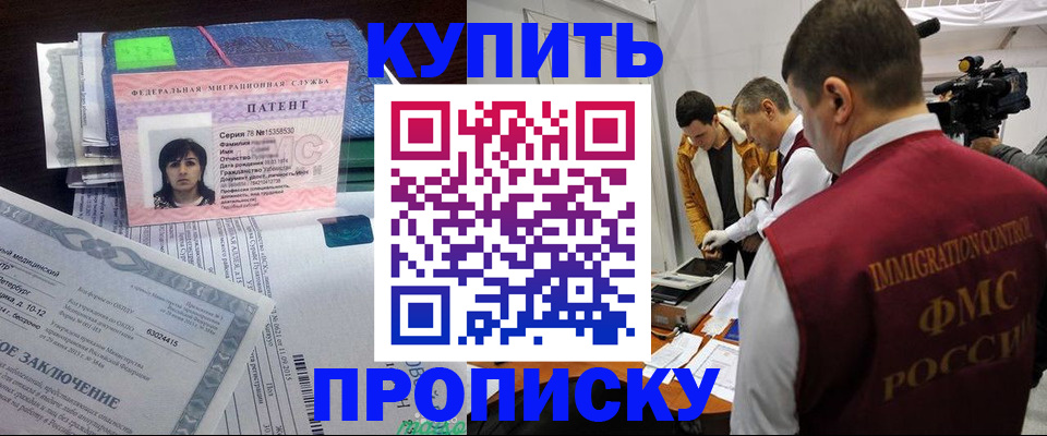 прописка от собственника в Белгородской области