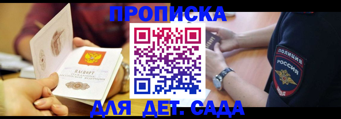 прописка штамп в Белгородской области