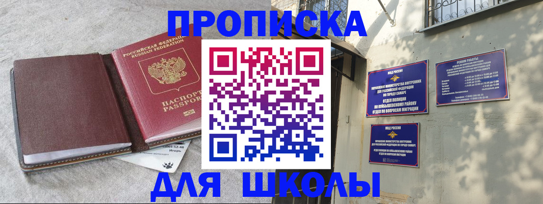 купить прописку в Белгородской области