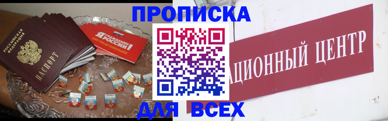 прописка регистрация в Белгородской области